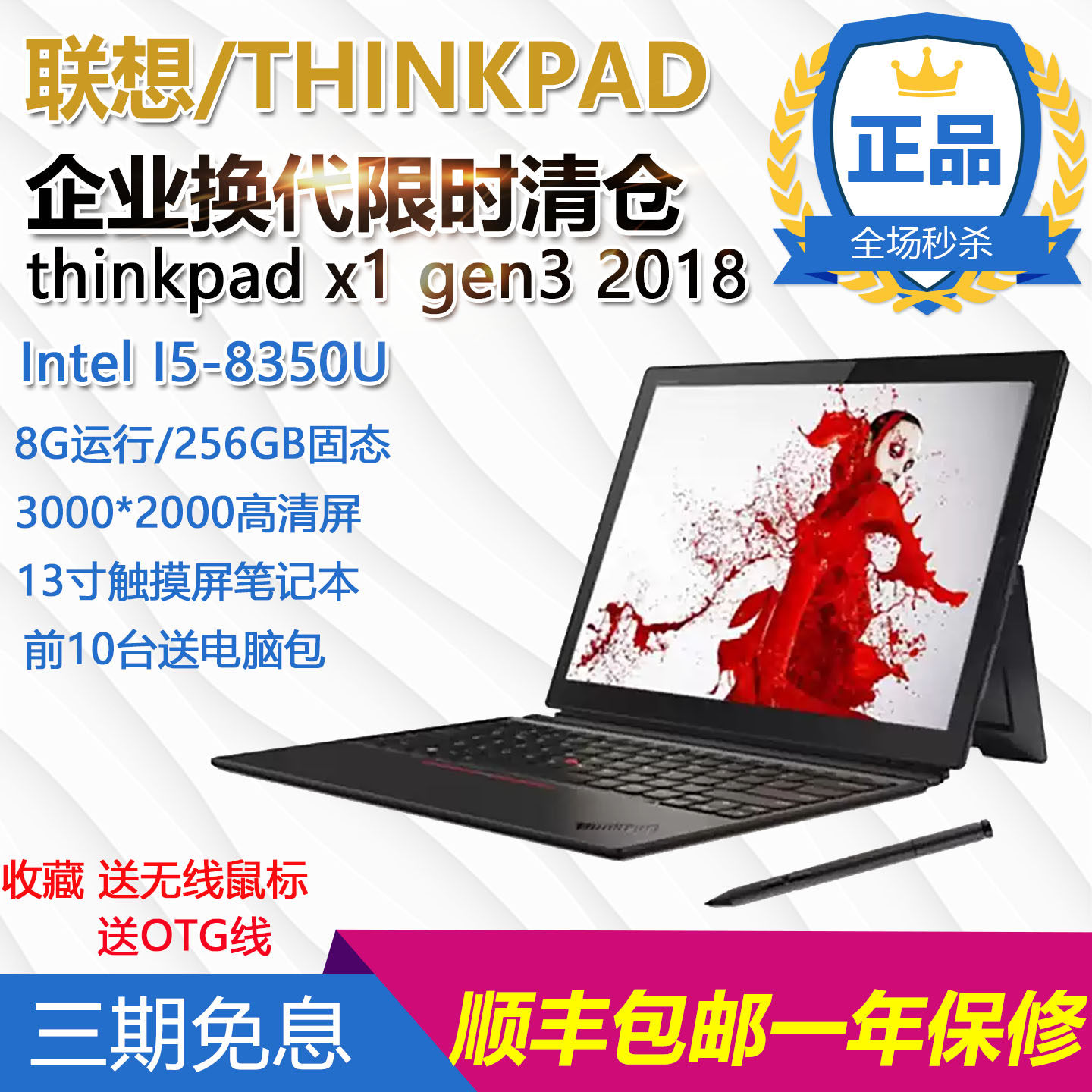 ThinkPad X1 Tablet gen3平板二合一windows10系统平板电脑可拆卸