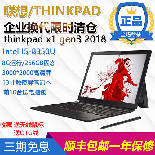 联想X1Tabletgen3平板