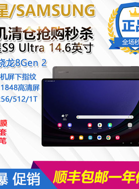 Samsung/三星 SM-X910N/Galaxy Tab S9 ultra 14.6寸办公游戏平板