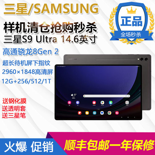 三星14.6寸巨屏安卓平板12G运行