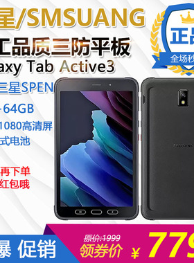 原装三星Galaxy Tab Active3 8寸三防4G安卓平板电脑可拆电池spen