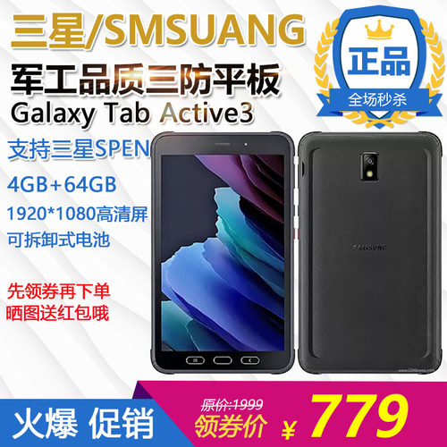 三防安卓三星Active38寸4G平板