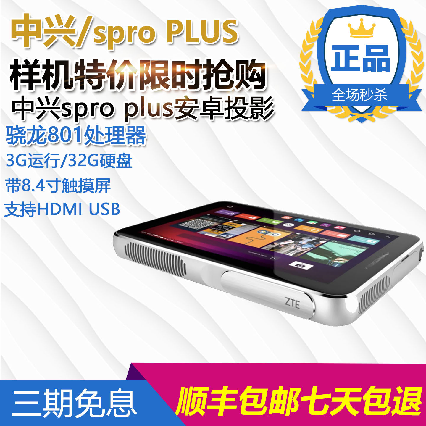 中兴spro2sproplus投影仪