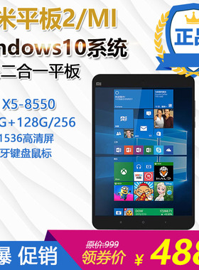 小米平板2魔改Windows10系统PC平板电脑二合一触摸屏便携平板电脑