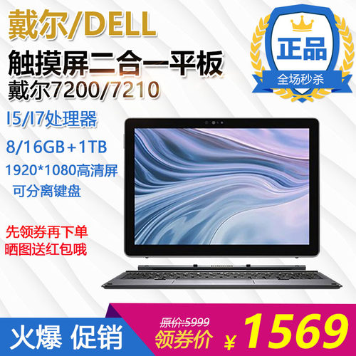 戴尔7200二合一便携笔记本电脑