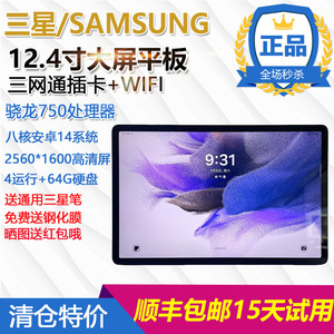 12.4寸三星S7FELte版平板电脑