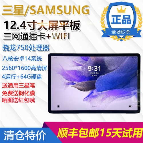 12.4寸三星S7FELte版平板电脑