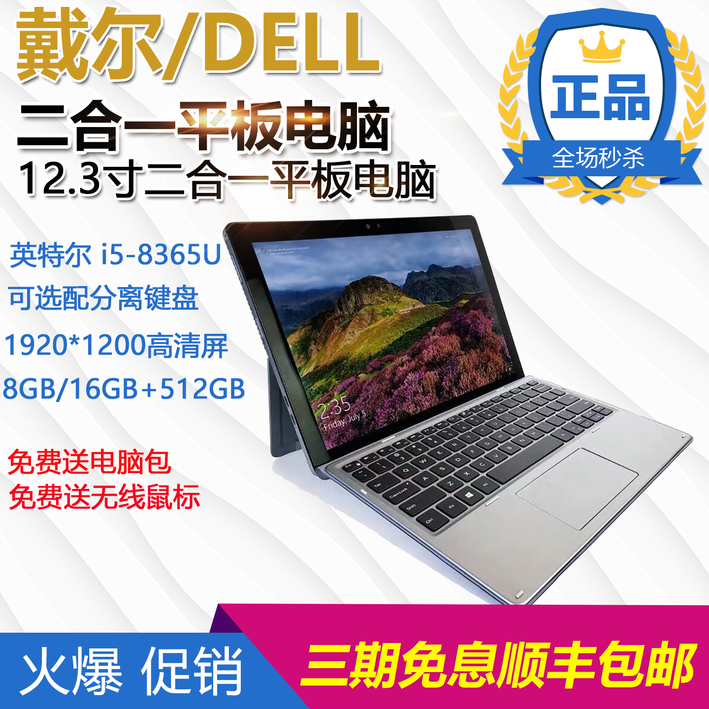 戴尔7200二合一平板电脑12.3寸