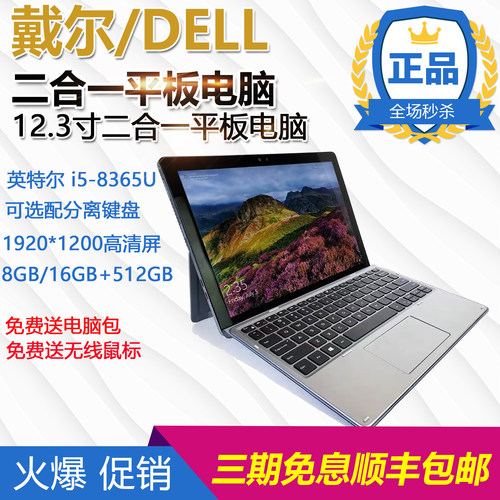 戴尔7200二合一平板电脑12.3寸