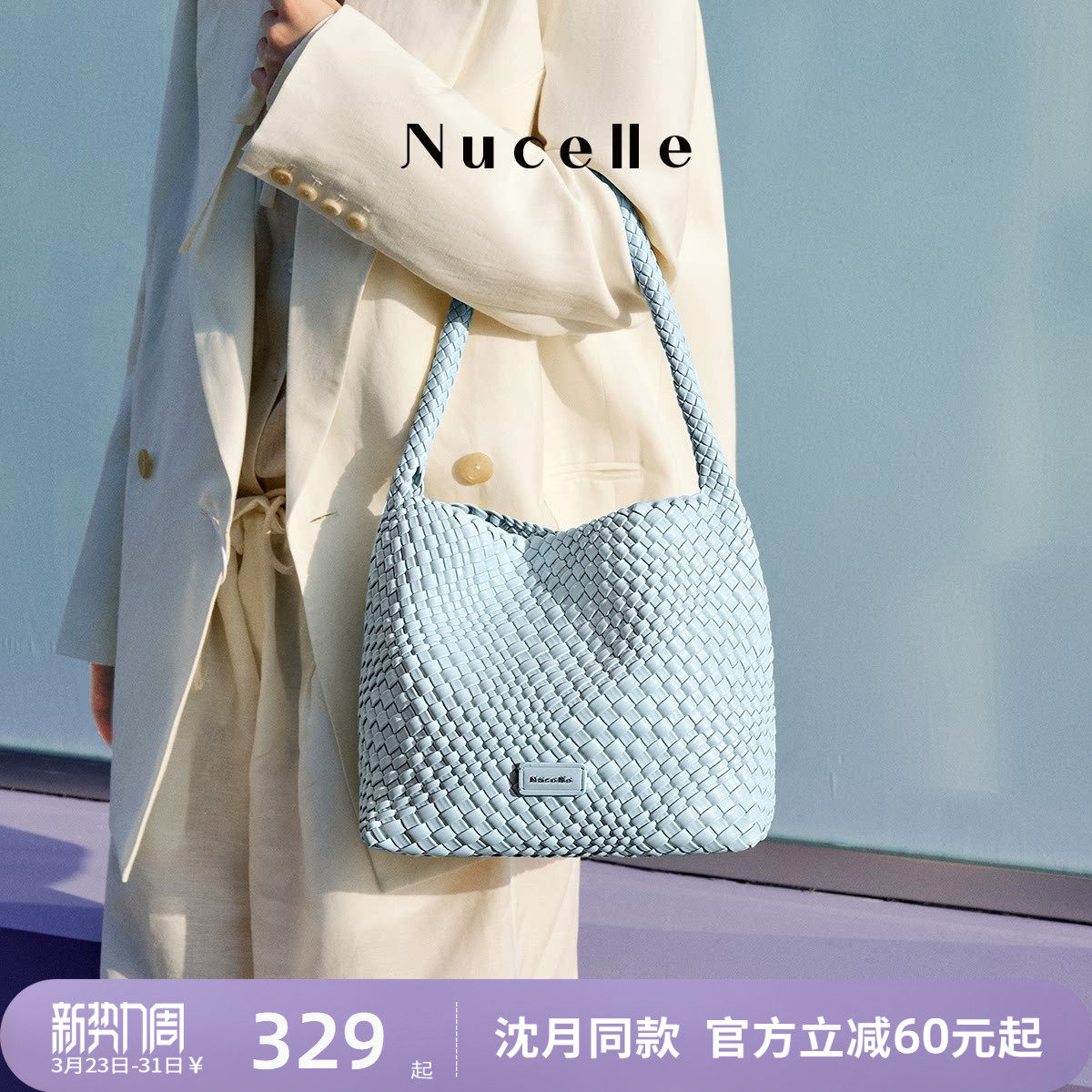 【沈月同款】NU纽芝兰织趣编织HOBO包2026新款通勤单肩手提托特包