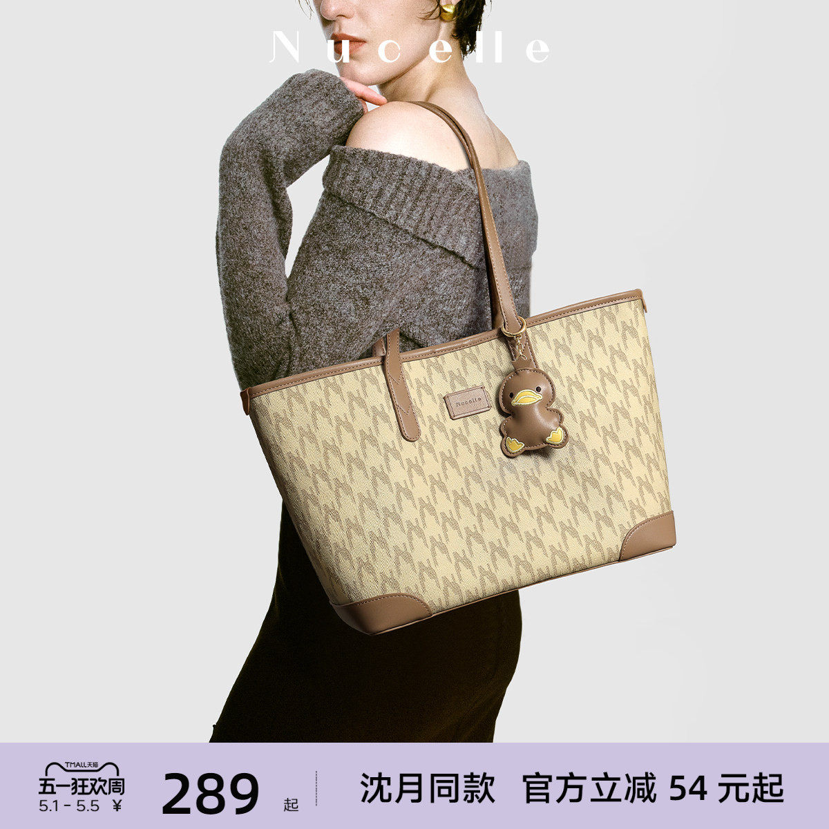 【沈月同款】纽芝兰鸭子托特包女式2026上班通勤手提大容量单肩包