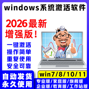 11系统软件办公系列离线激活 KMS一键智能激活电脑工具win7