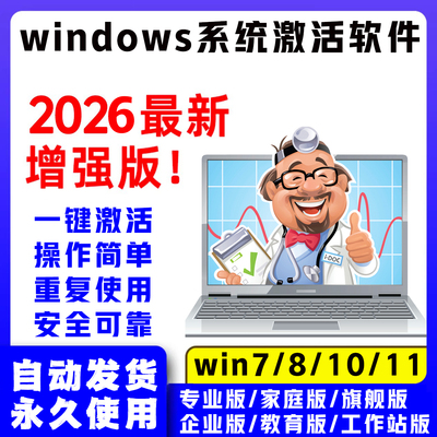 KMS一键智能激活电脑工具win7/8/10/11系统软件办公系列离线激活