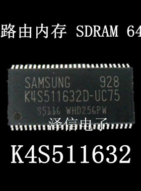 K4S511632D-UC75  SDRAM内存 正品价优