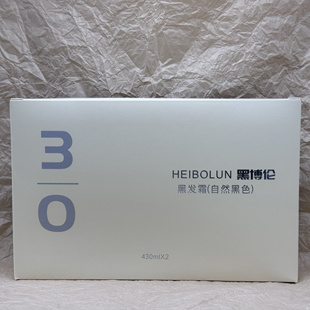 HABOL黑博伦3/0黑发霜430ml自然黑染发剂焗油不沾头皮送染发工具