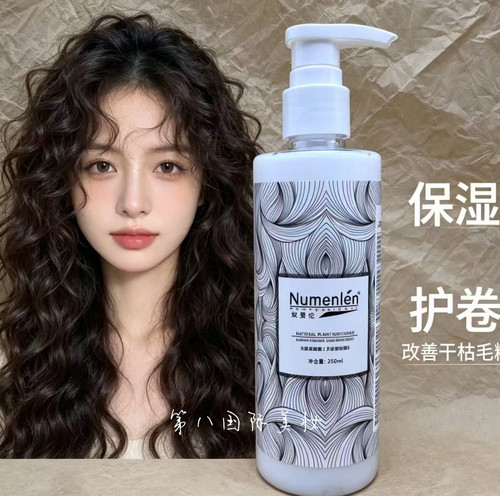 Numenlen奴曼伦头发面膜霜弹力素轻造型免洗软定型护卷保湿防毛糙