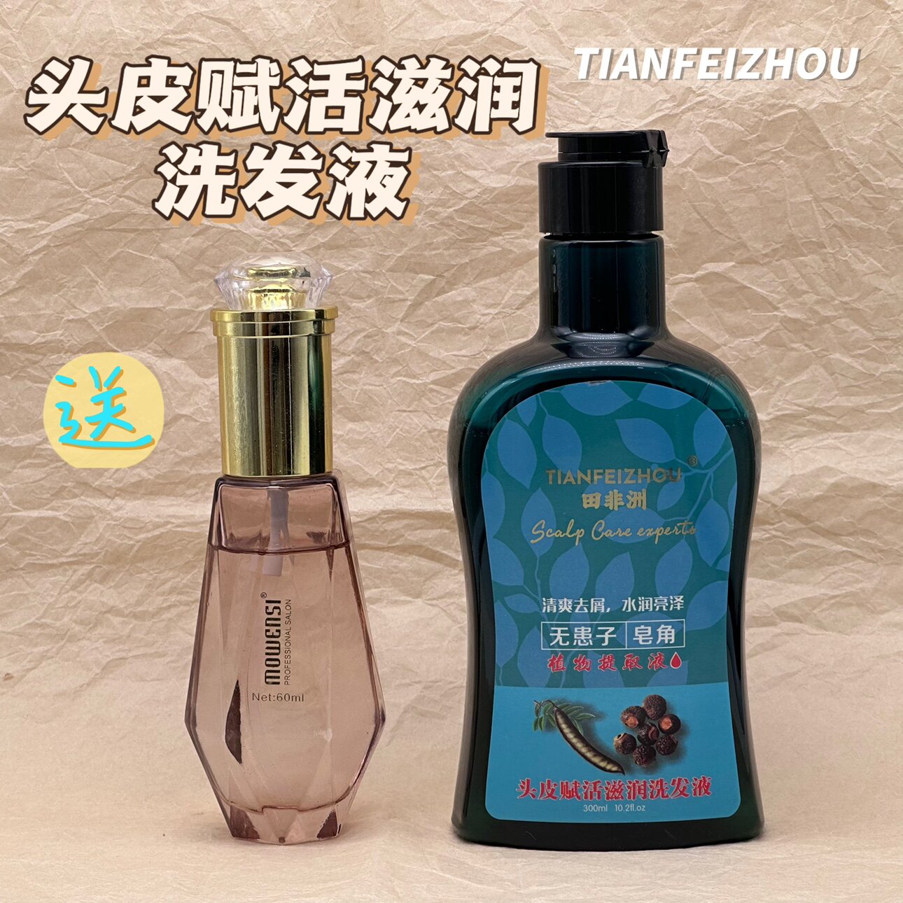 田非洲无患子洗发水头皮赋活滋润洗发液无患子皂角植物提取液去屑