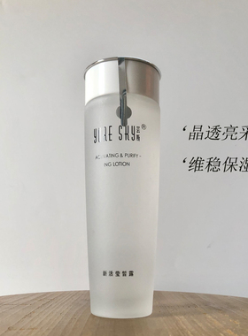 芸斯化妆品新活莹皙系列新活莹皙养颜露150g补水保湿专柜正品国货
