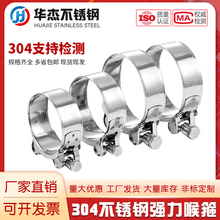 304不锈钢强力卡箍欧式加强型抱箍管箍喉箍 水管固定油管卡子管夹