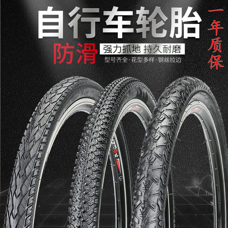 加厚自行车轮胎26/24/22/20寸x1.50*1.75/1.95/2.125山地车内外胎