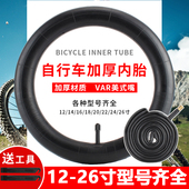 自行车加厚内胎20 2.125山地车轮胎单车内胎 1.95 24寸26x1.75