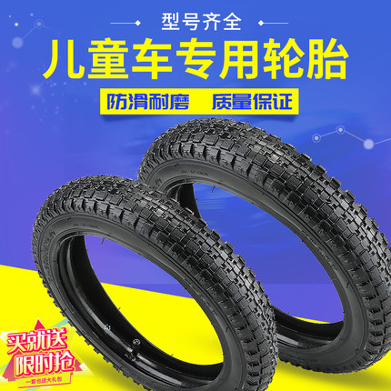 儿童自行车轮胎12 14 16 18 20寸×2.125/2.4/2.5内/外胎童车配件