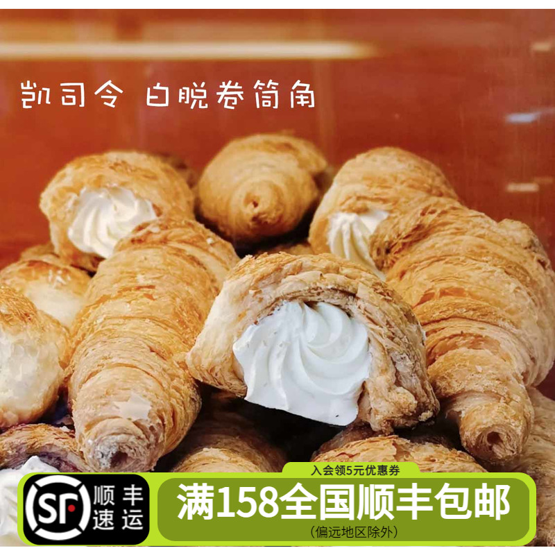 上海凯司令面包房老式硬奶油白脱卷筒角蛋糕小时候的味道顺丰发货-封面