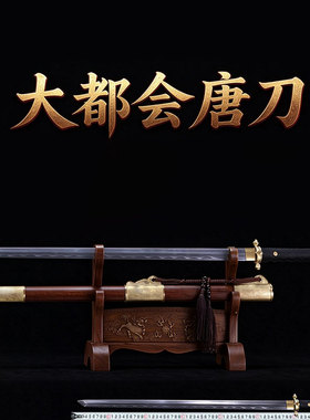 大都会馆藏隋唐环首刀复原型刀剑一体冷兵器收藏摆件乌兹钢未开刃