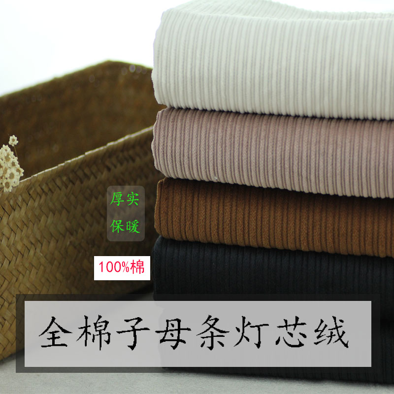 子母条全棉纯色灯芯绒服装布料面料男裤纯棉布粗条纹条绒窗帘抱枕