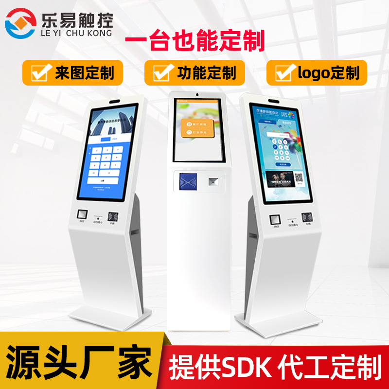 21.5寸32寸立式自助终端机医院银行景区政务服务触摸屏查询一体机
