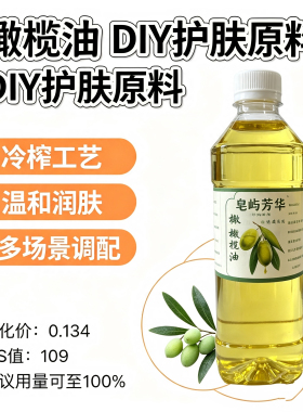 【橄榄油】手工冷制皂制作专用DIY原料纯植物压榨特级初榨材料
