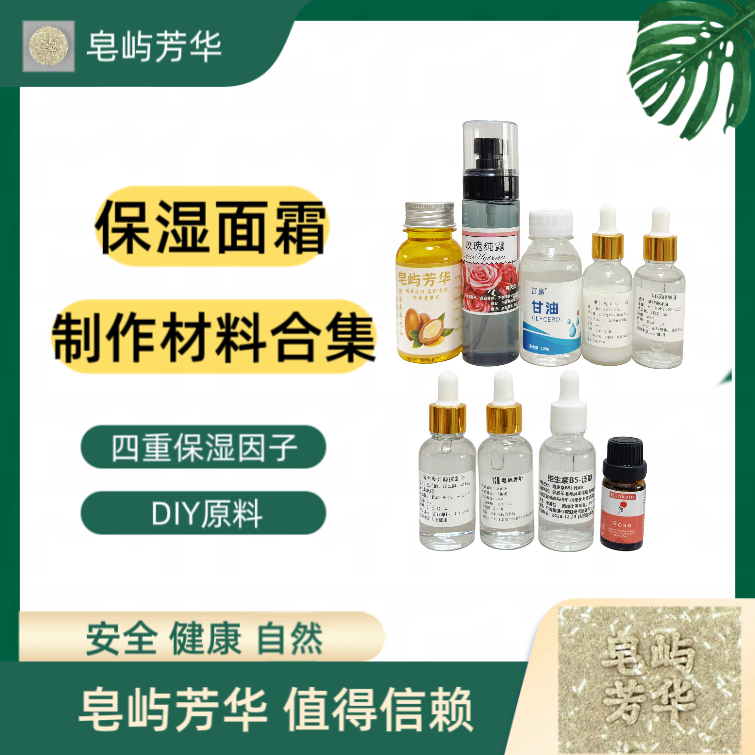 DIY手工制作原料面霜制作材料 温和保湿 送配方
