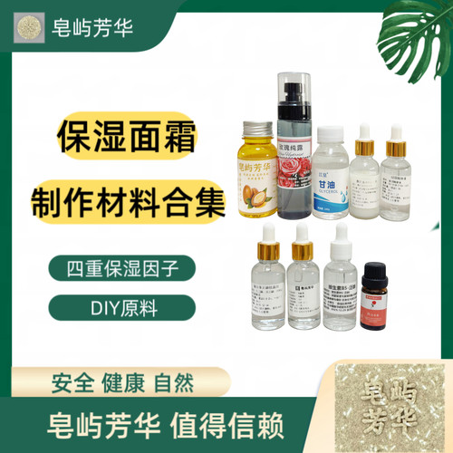 DIY手工制作原料面霜制作材料 温和保湿 送配方
