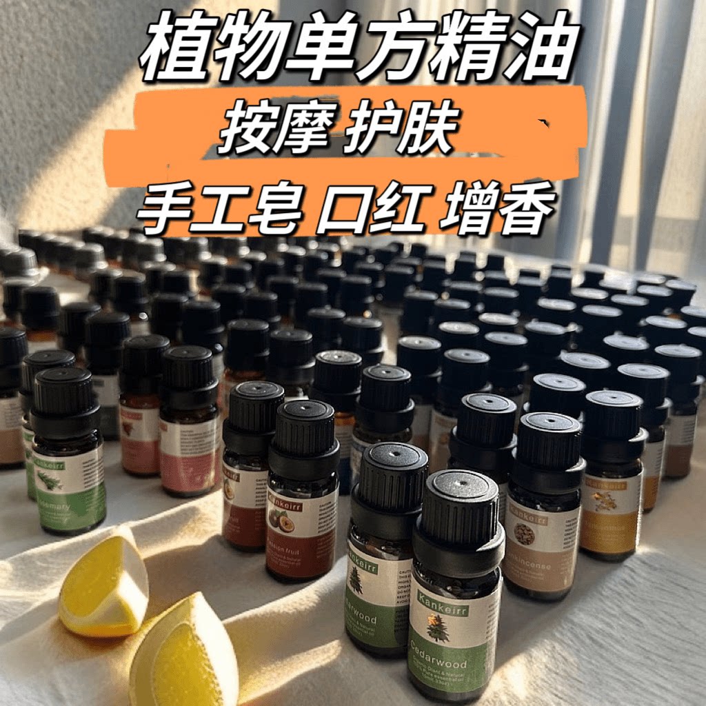 植物提取单方精油美容护肤玫瑰薰衣草香草尤加利手工皂增香图片