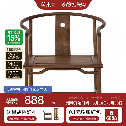 璞木禅意新中式圈椅休闲椅免漆老榆木实木复古椅子黑胡桃仿古家具