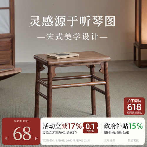 璞木宋式美学黑胡桃简约琴桌凳