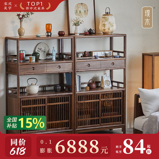 璞木宋式 实木书架茶具置物架茶柜黑胡桃木边柜 美学博古架新中式