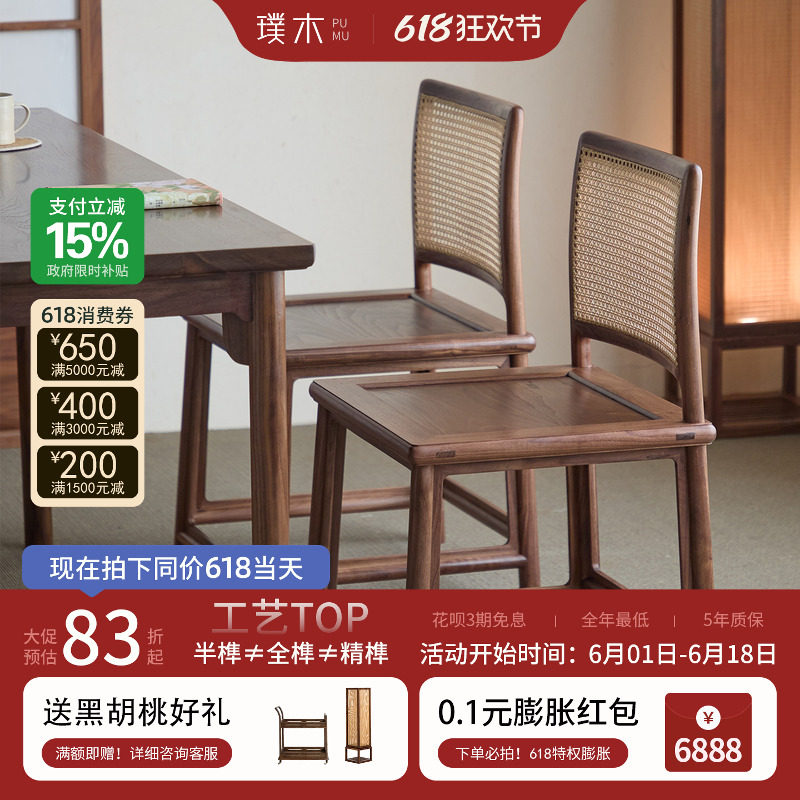 璞木实木餐椅宋式黑胡桃小户型简约藤编靠背椅无扶手茶桌书桌椅