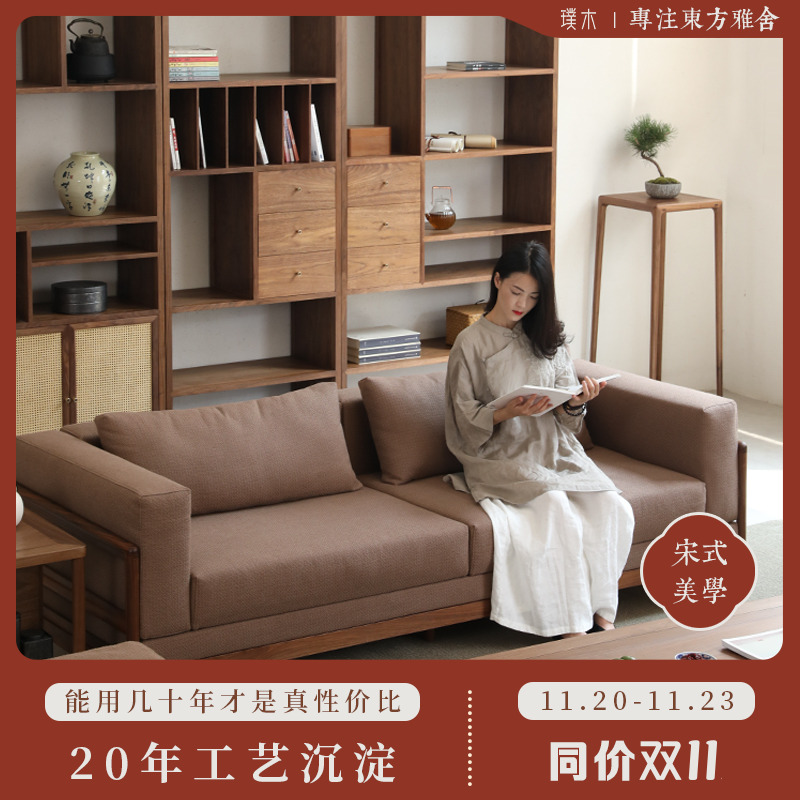 璞木新中式沙发多人黑胡桃实木现代简约客厅布艺转角贵妃组合家具