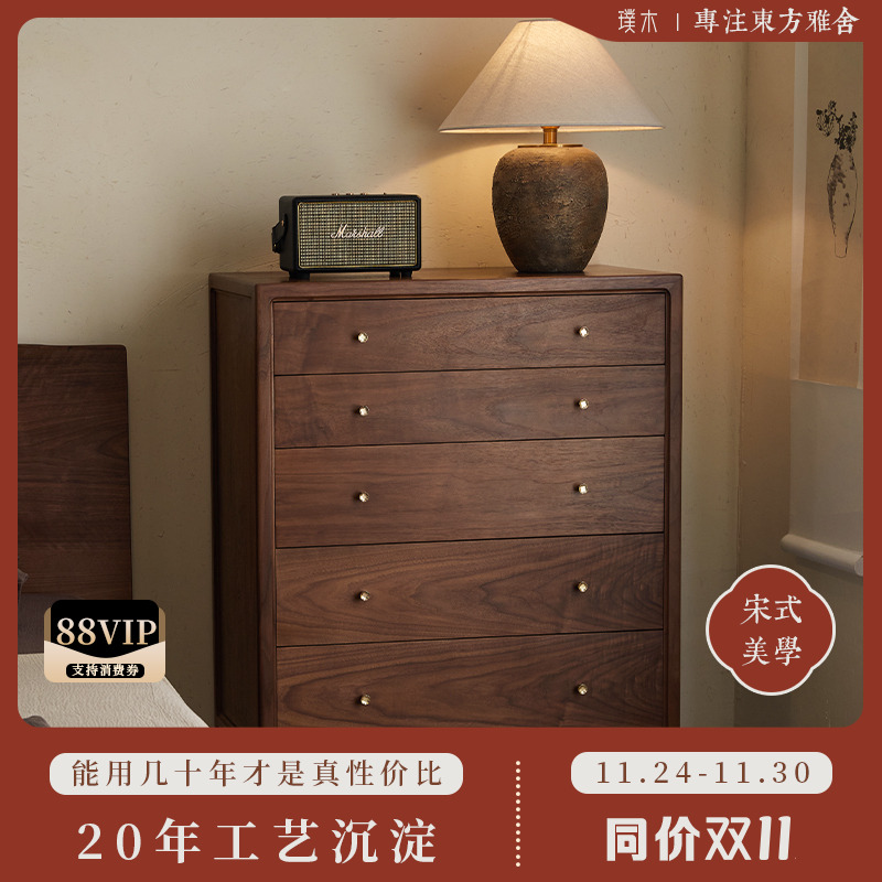 宋式美学【拾隐五斗柜】