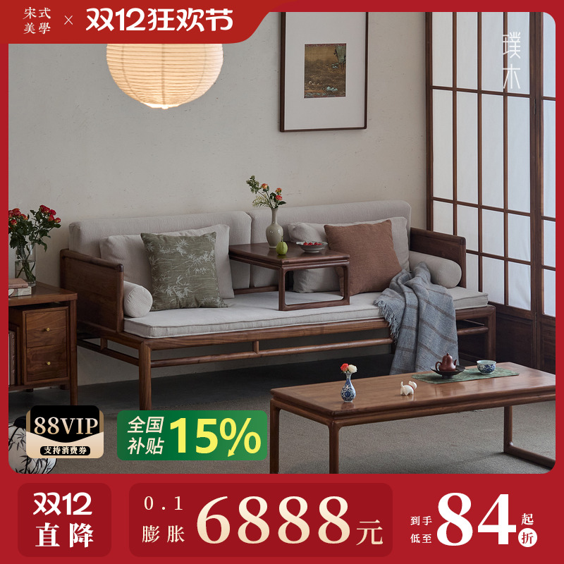 宋式美学【闲庭罗汉床】