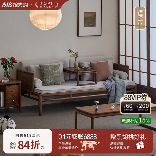 宋式美学【闲庭罗汉床】