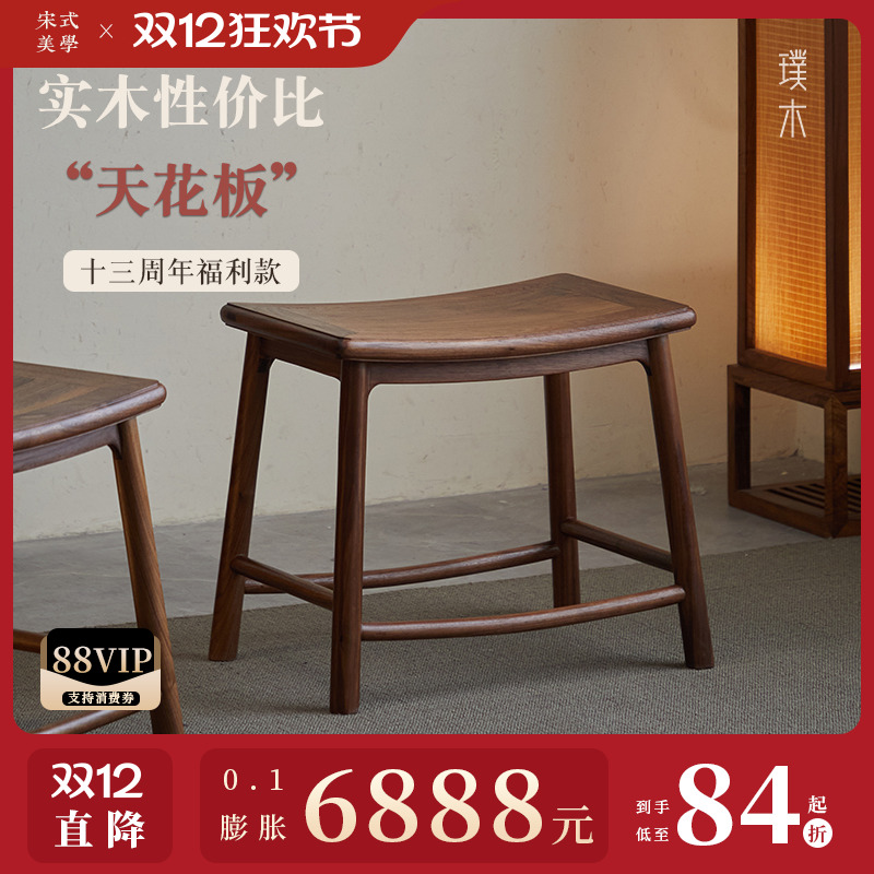 宋式美学【文心马鞍凳】