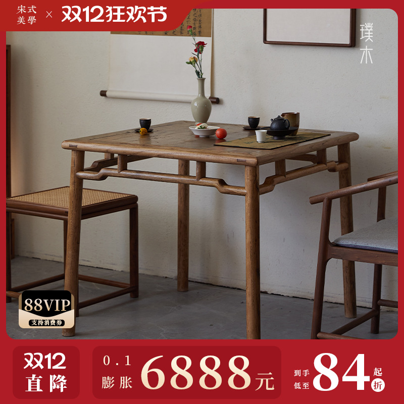 宋式美学【古拙方桌】