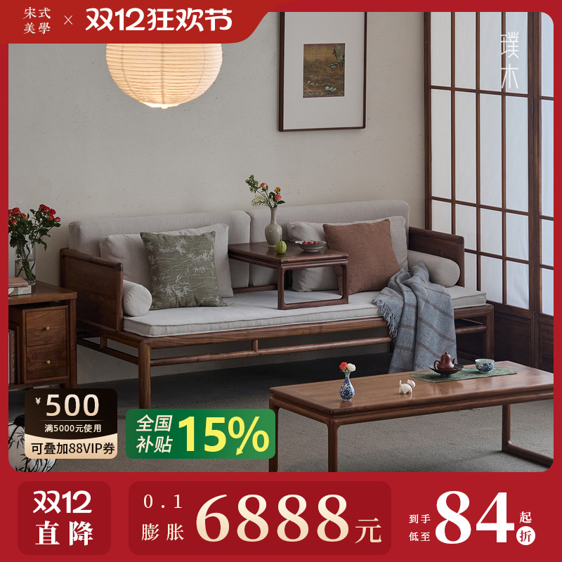 宋式美学【闲庭罗汉床】