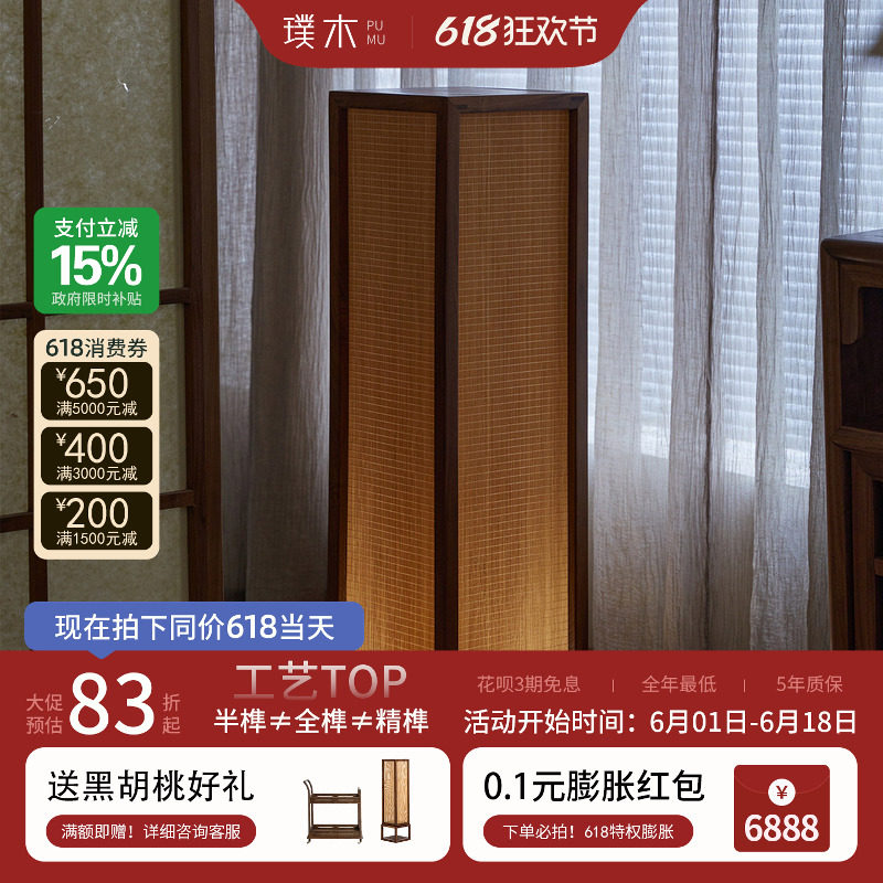璞木宋式美学落地灯禅意新中式觉明灯实木黑胡桃木客厅书房装饰灯