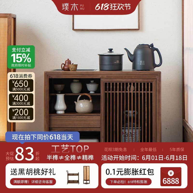 璞木新中式移动茶水柜黑胡桃实木宋式茶边柜台家用烧水壶一体边几