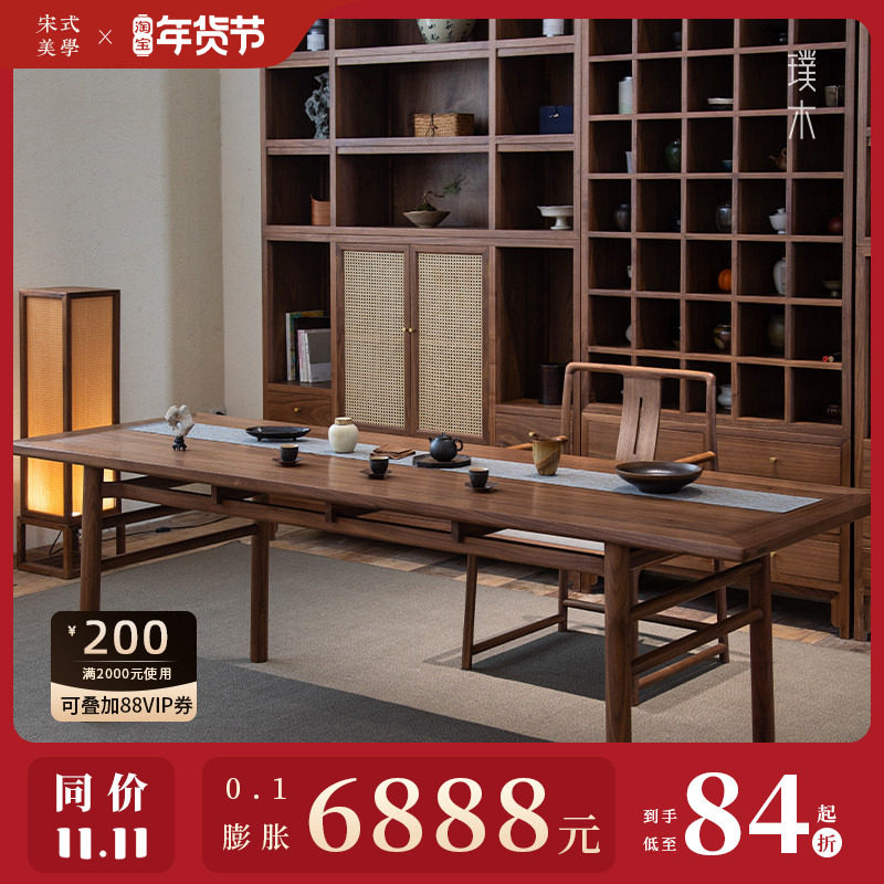 璞木新中式茶桌椅组合黑胡桃木实木茶道桌现代简约老榆木禅意茶台
