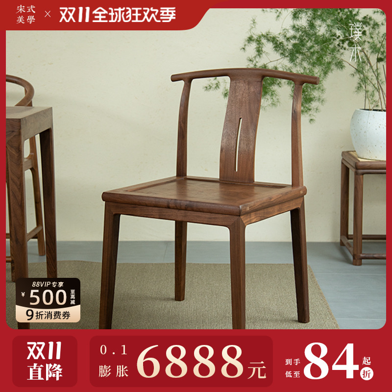 璞木新中式【拾隐茶椅】