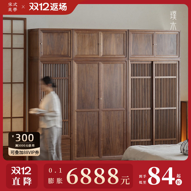 璞木宋式美学衣柜全原木黑胡桃木推拉门对开门新中式顶箱落地柜